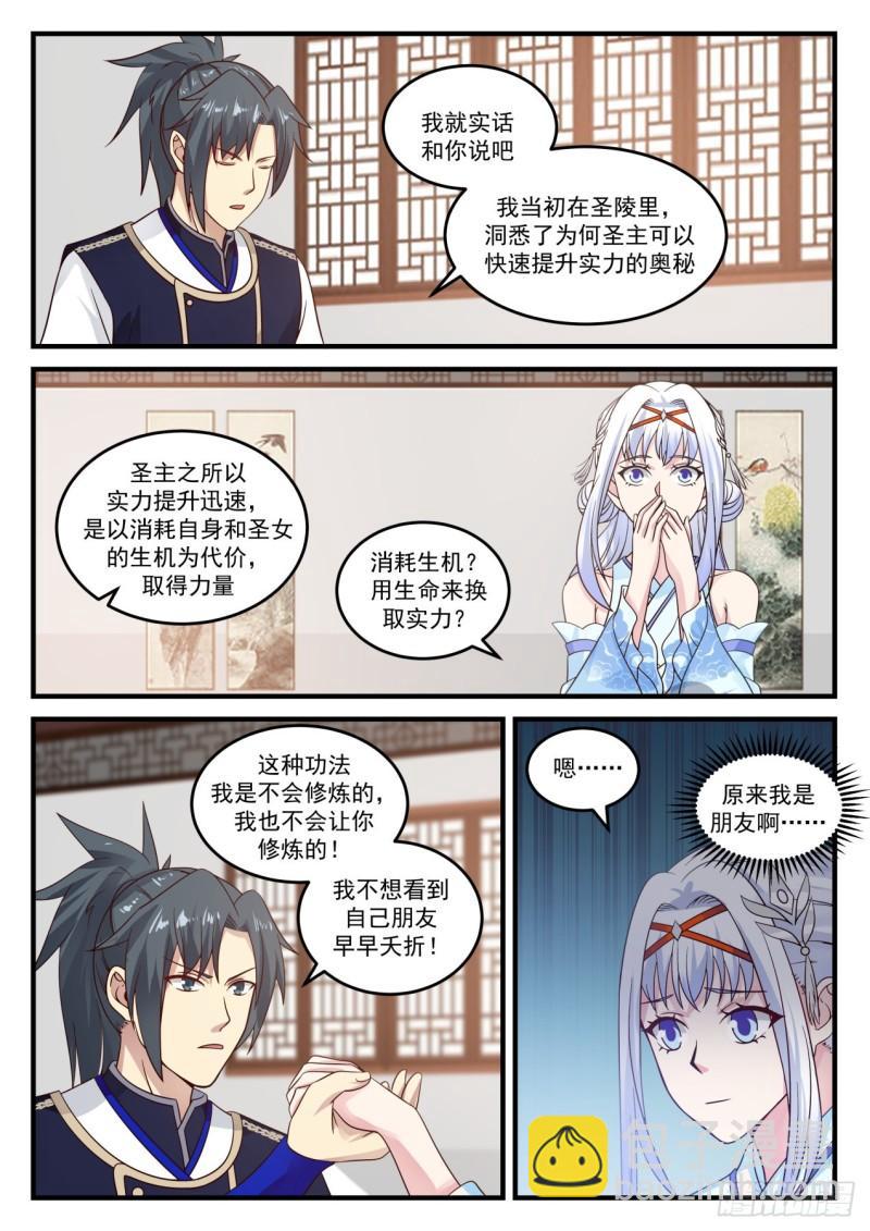 《武炼巅峰》漫画最新章节倒卖家当免费下拉式在线观看章节第【6】张图片