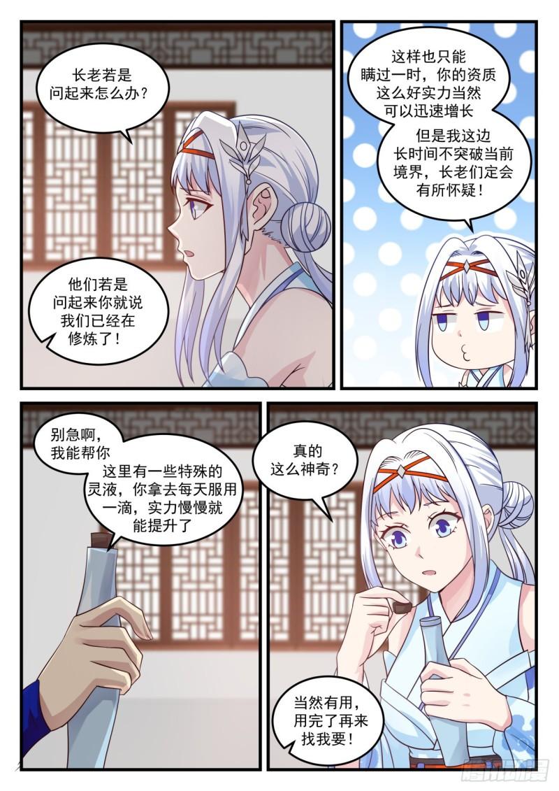 《武炼巅峰》漫画最新章节倒卖家当免费下拉式在线观看章节第【7】张图片