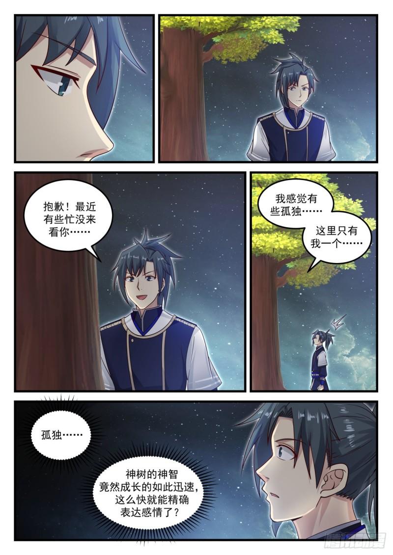 《武炼巅峰》漫画最新章节倒卖家当免费下拉式在线观看章节第【9】张图片