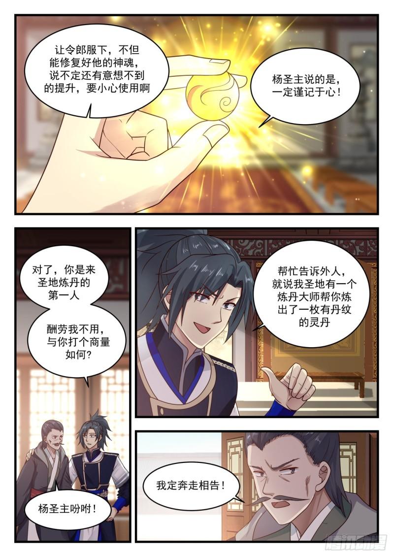 《武炼巅峰》漫画最新章节生财有道免费下拉式在线观看章节第【10】张图片