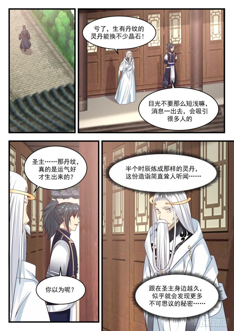 《武炼巅峰》漫画最新章节生财有道免费下拉式在线观看章节第【11】张图片