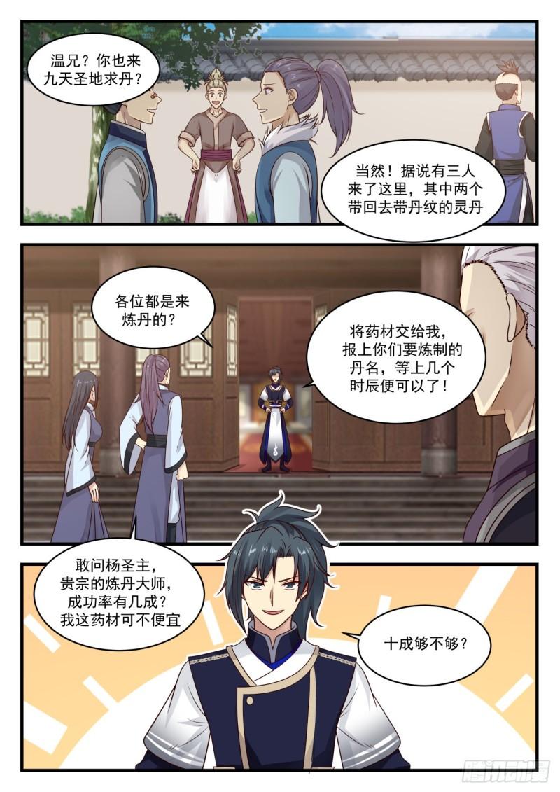 《武炼巅峰》漫画最新章节生财有道免费下拉式在线观看章节第【12】张图片