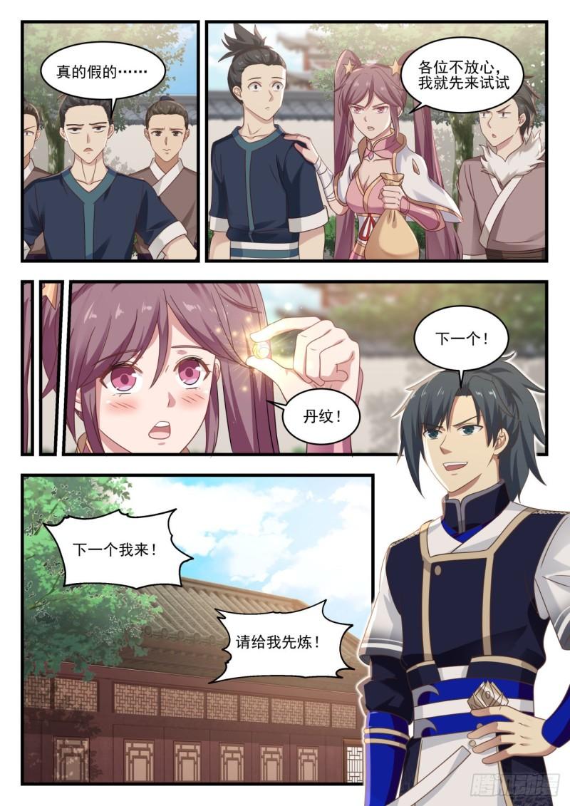 《武炼巅峰》漫画最新章节生财有道免费下拉式在线观看章节第【13】张图片