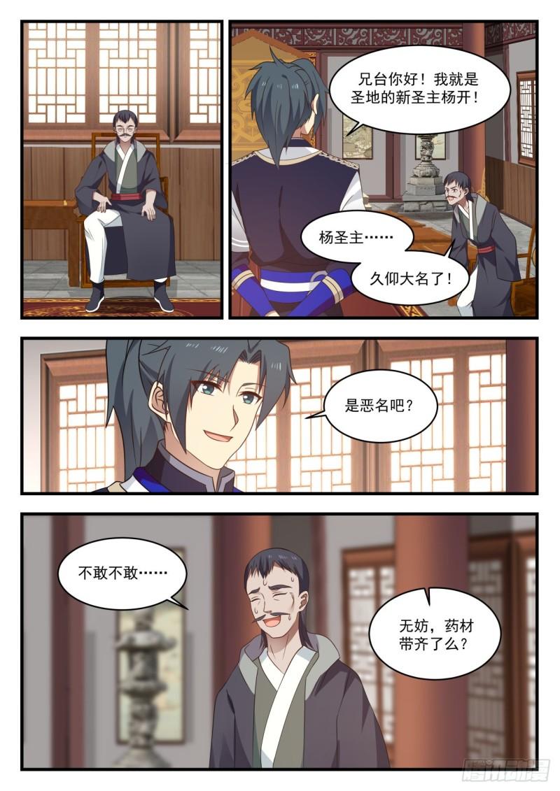 《武炼巅峰》漫画最新章节生财有道免费下拉式在线观看章节第【6】张图片