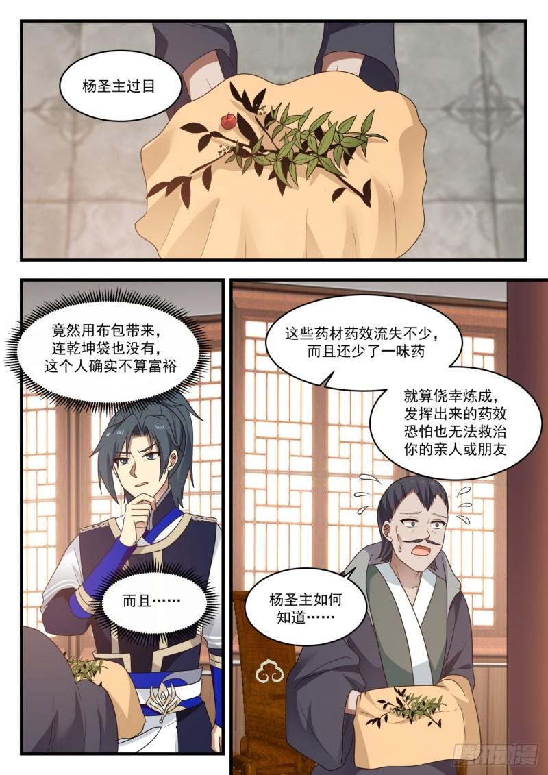 《武炼巅峰》漫画最新章节生财有道免费下拉式在线观看章节第【7】张图片