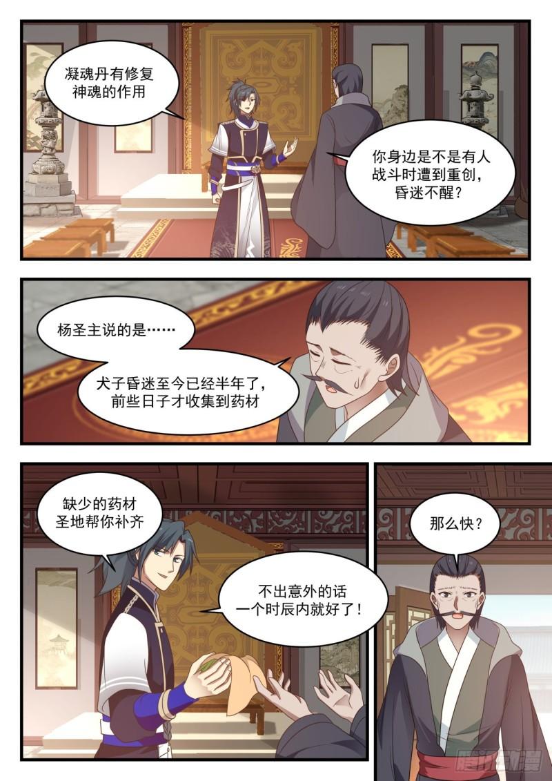 《武炼巅峰》漫画最新章节生财有道免费下拉式在线观看章节第【8】张图片