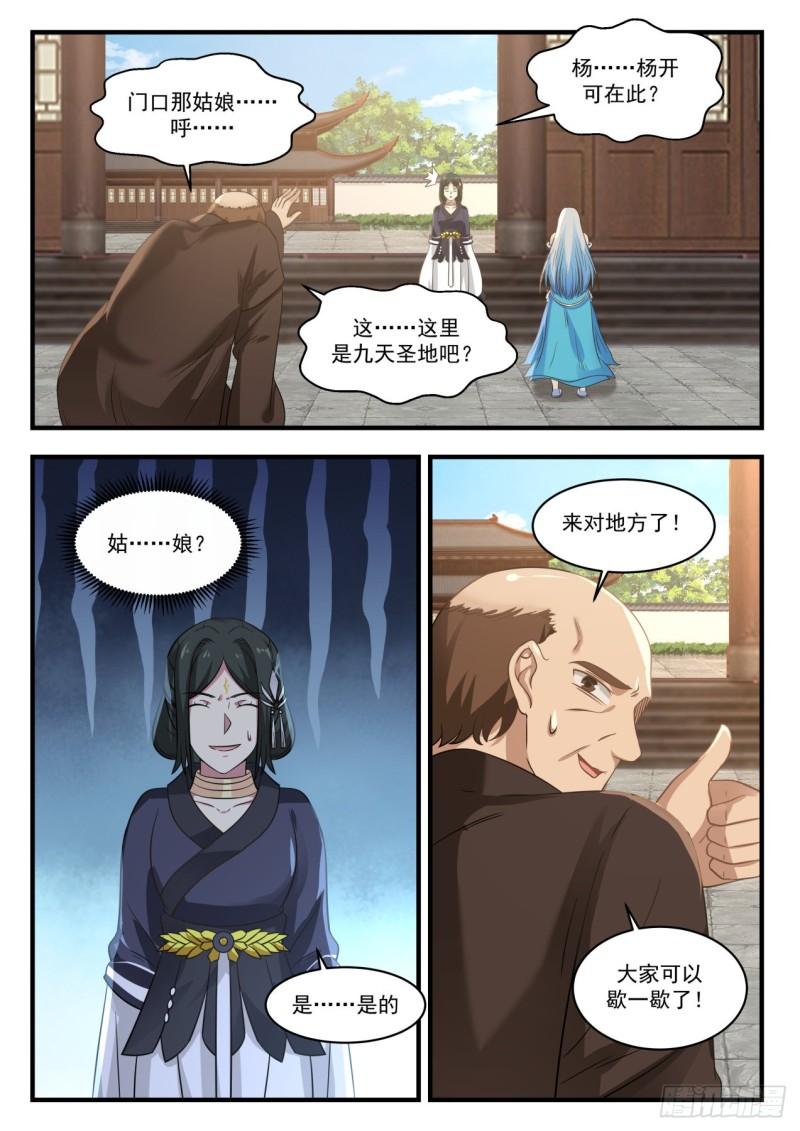 《武炼巅峰》漫画最新章节炼丹狂热免费下拉式在线观看章节第【12】张图片