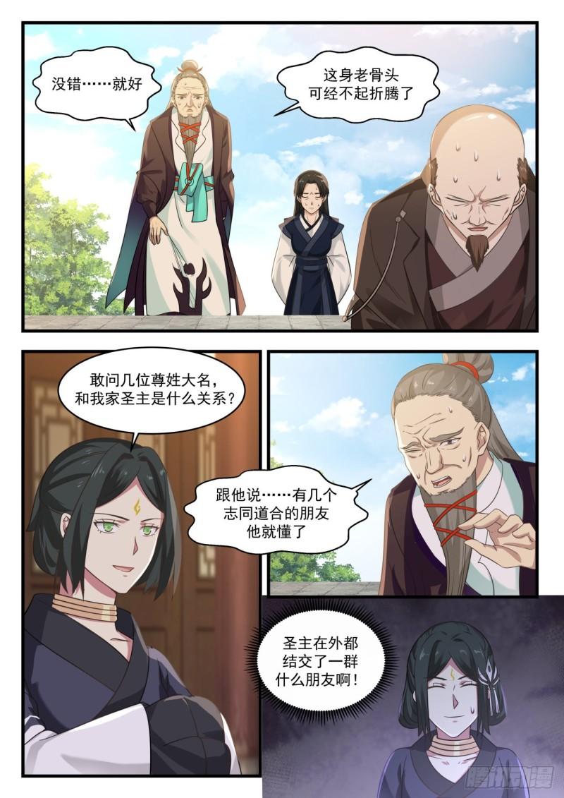 《武炼巅峰》漫画最新章节炼丹狂热免费下拉式在线观看章节第【13】张图片