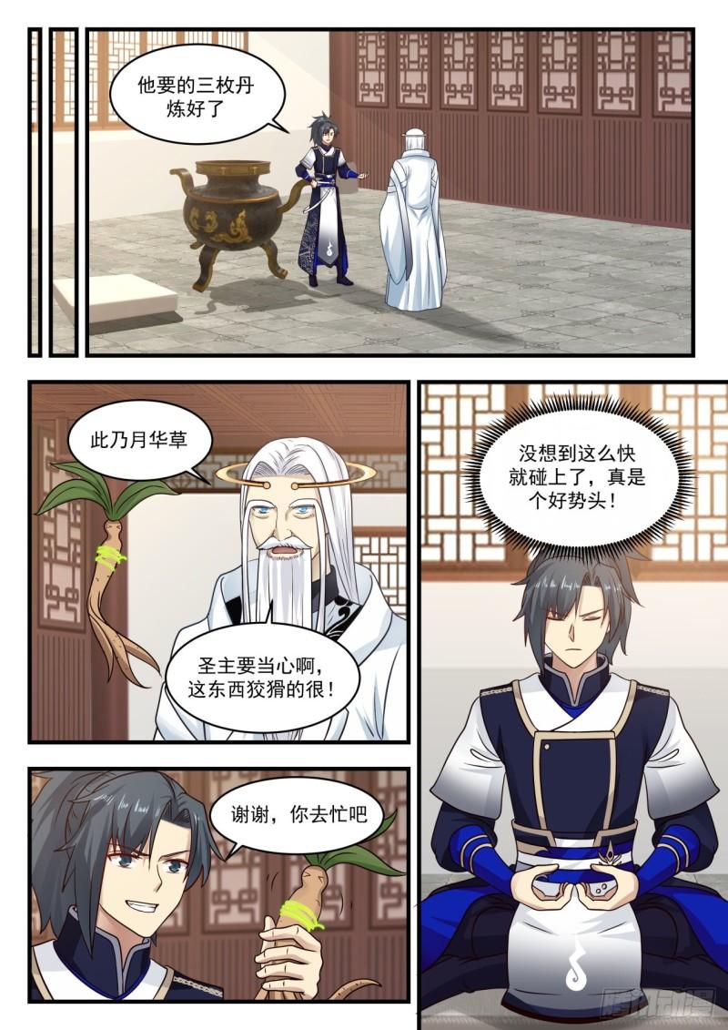 《武炼巅峰》漫画最新章节炼丹狂热免费下拉式在线观看章节第【6】张图片