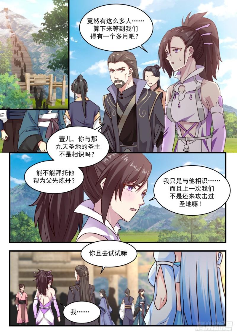 《武炼巅峰》漫画最新章节炼丹狂热免费下拉式在线观看章节第【8】张图片