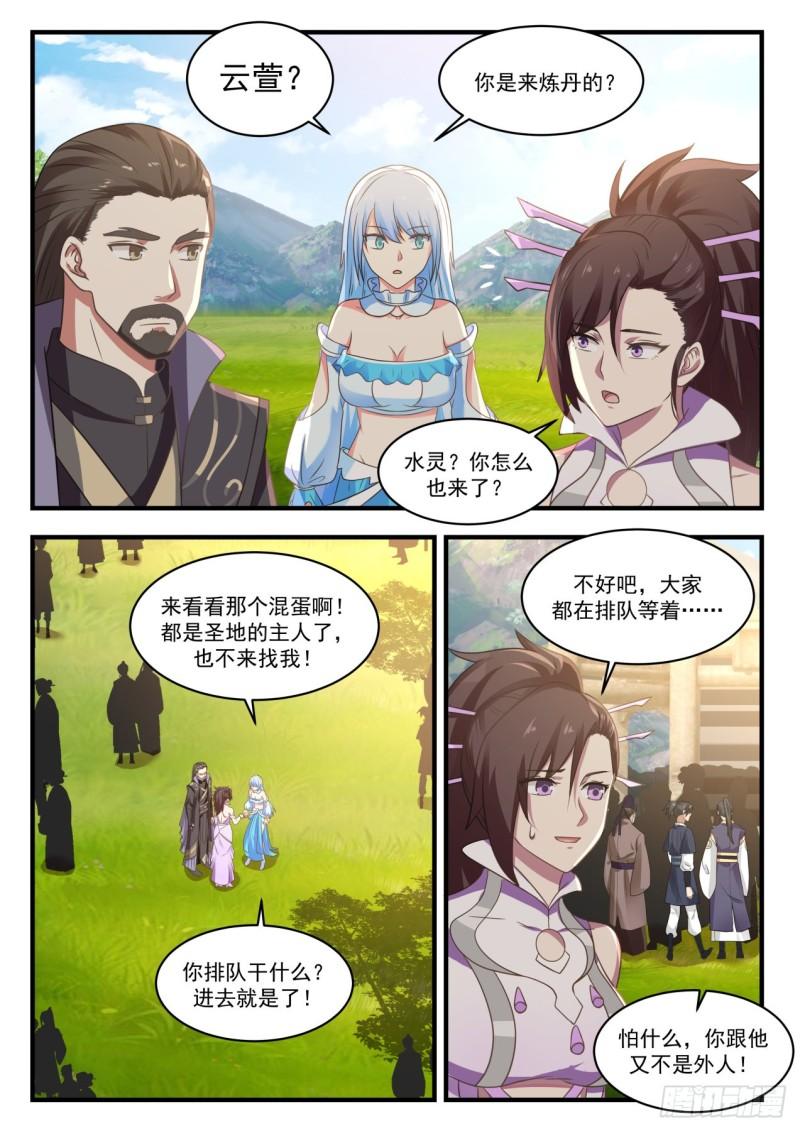 《武炼巅峰》漫画最新章节炼丹狂热免费下拉式在线观看章节第【9】张图片