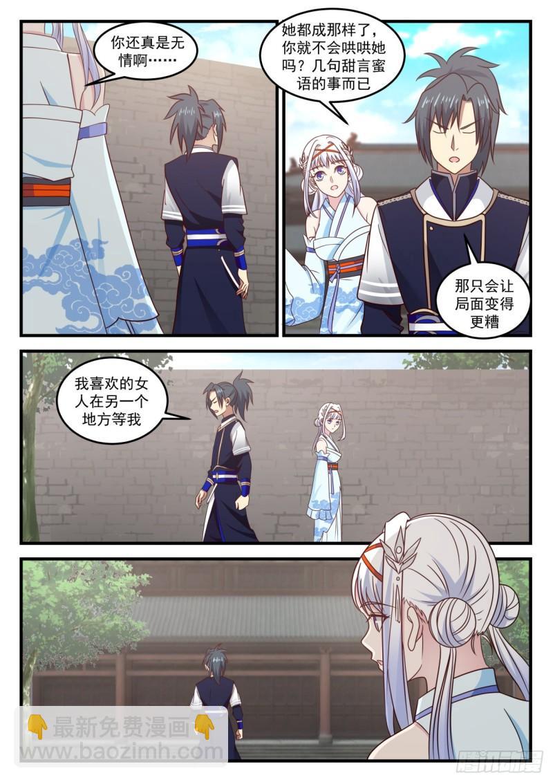 《武炼巅峰》漫画最新章节观摩大师炼丹免费下拉式在线观看章节第【13】张图片