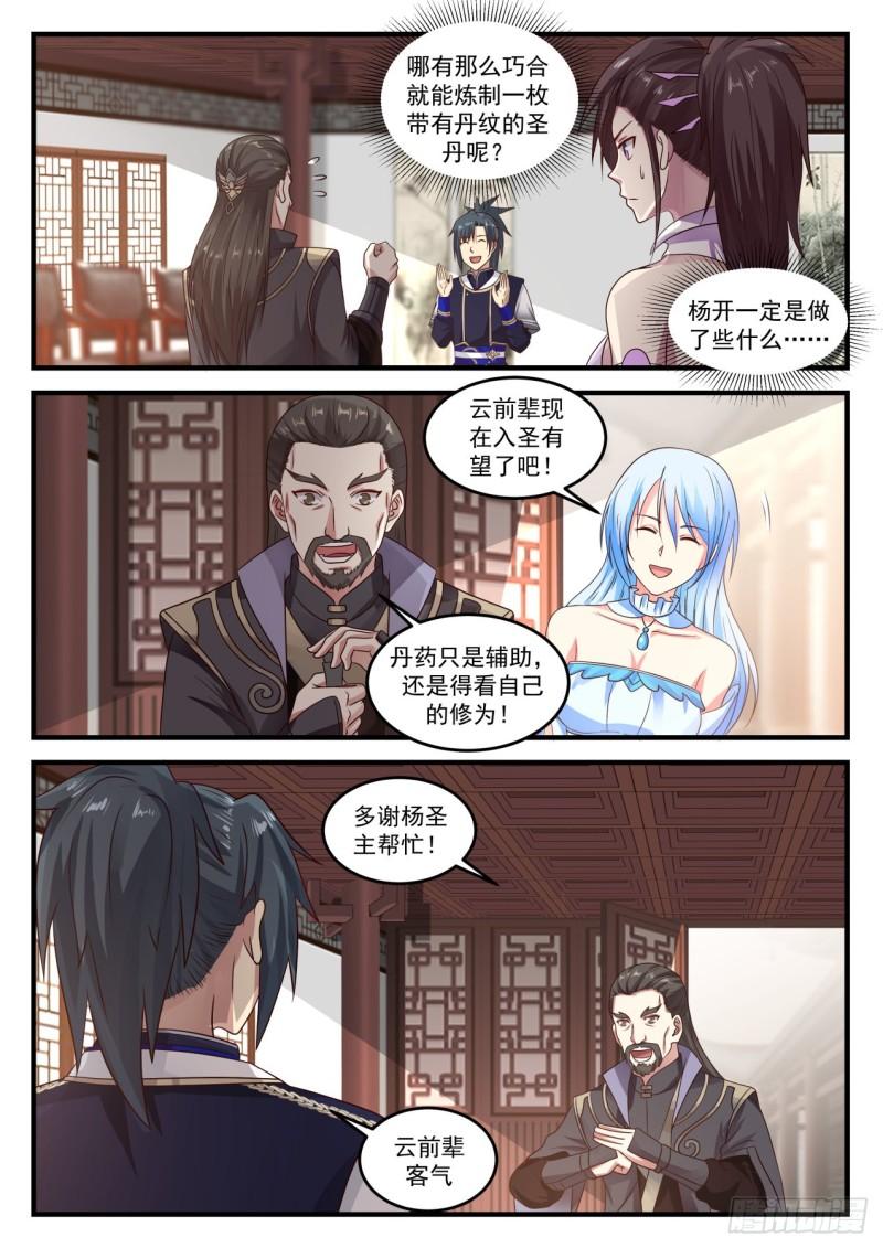 《武炼巅峰》漫画最新章节观摩大师炼丹免费下拉式在线观看章节第【6】张图片