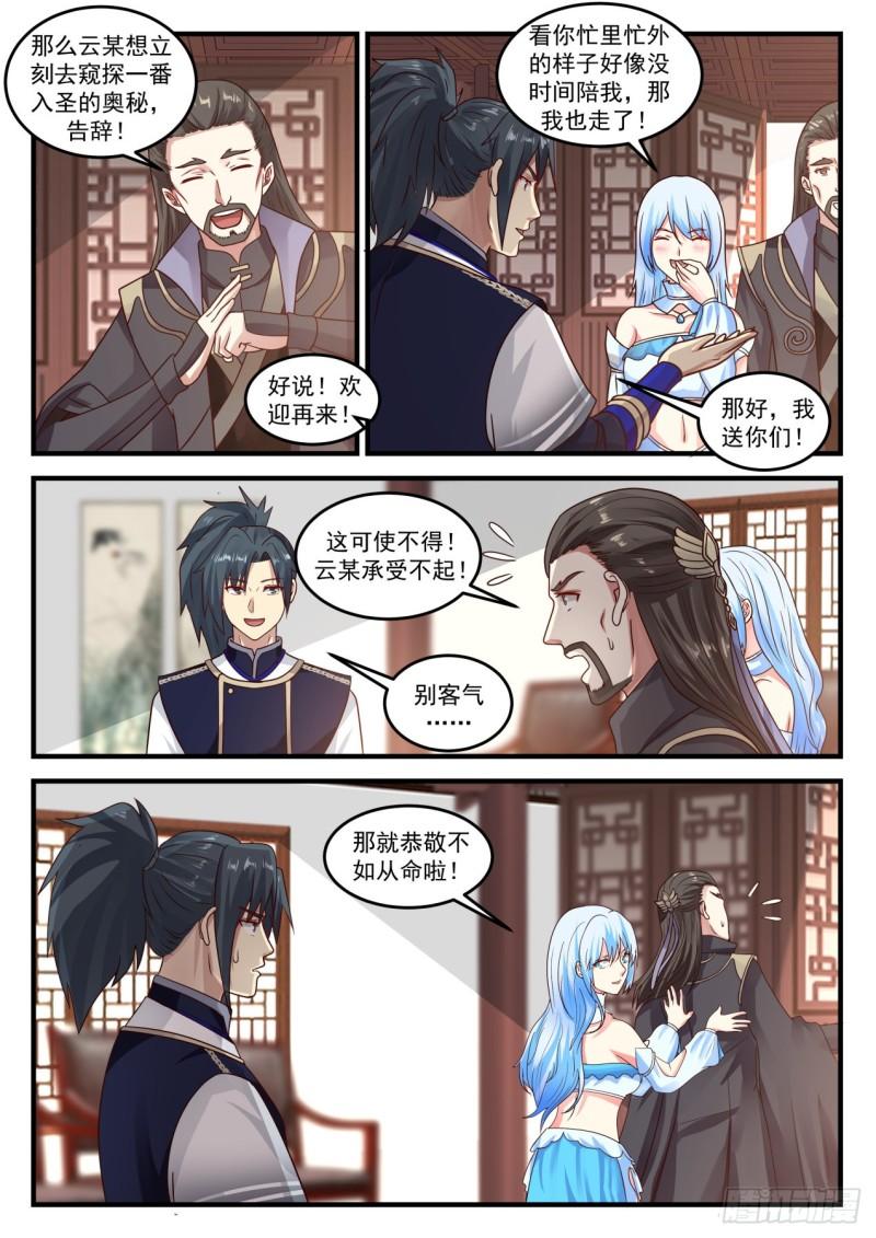 《武炼巅峰》漫画最新章节观摩大师炼丹免费下拉式在线观看章节第【7】张图片