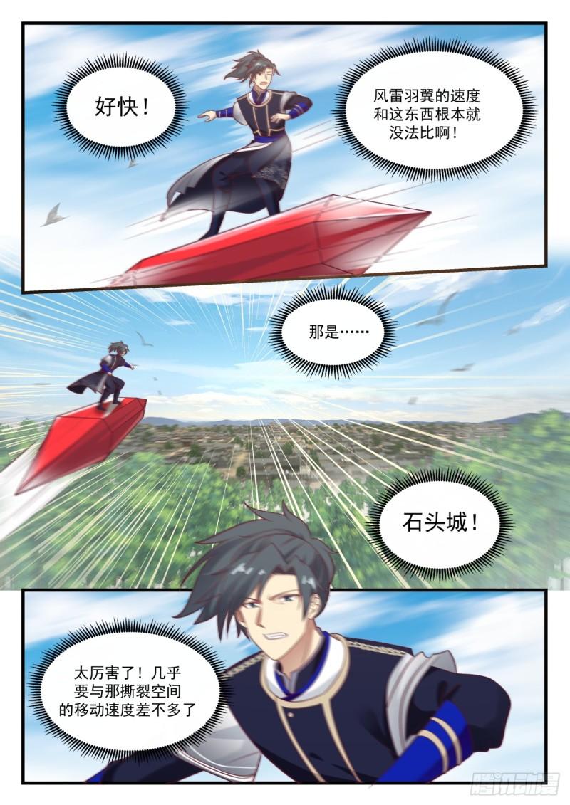 《武炼巅峰》漫画最新章节飞天梭免费下拉式在线观看章节第【10】张图片