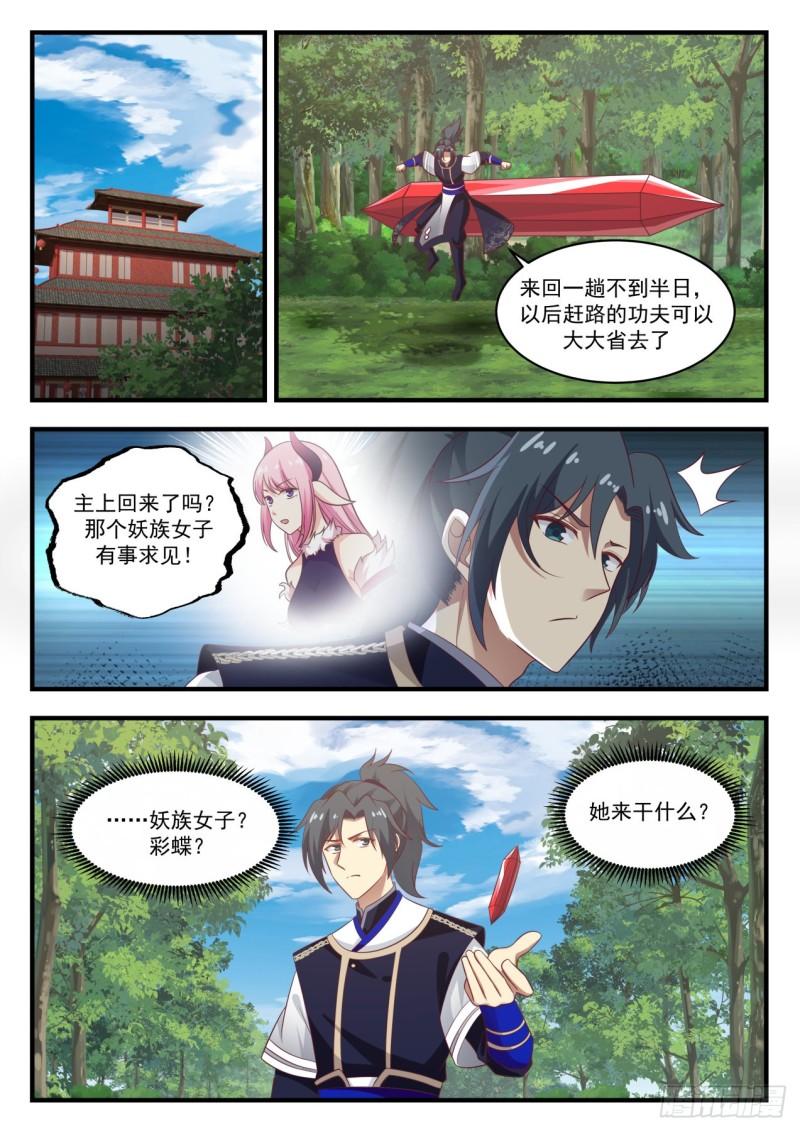 《武炼巅峰》漫画最新章节飞天梭免费下拉式在线观看章节第【11】张图片