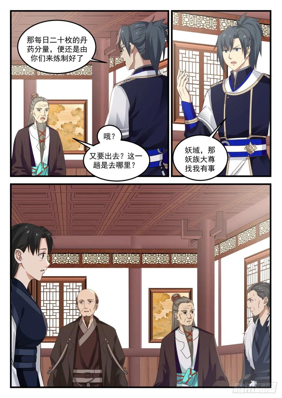 《武炼巅峰》漫画最新章节彩蝶来访免费下拉式在线观看章节第【10】张图片