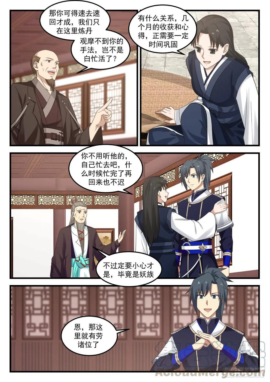 《武炼巅峰》漫画最新章节彩蝶来访免费下拉式在线观看章节第【11】张图片