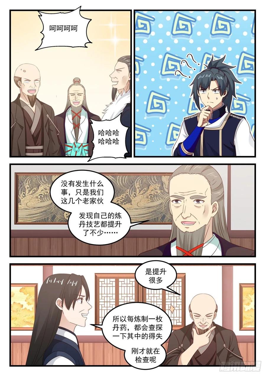 《武炼巅峰》漫画最新章节彩蝶来访免费下拉式在线观看章节第【6】张图片