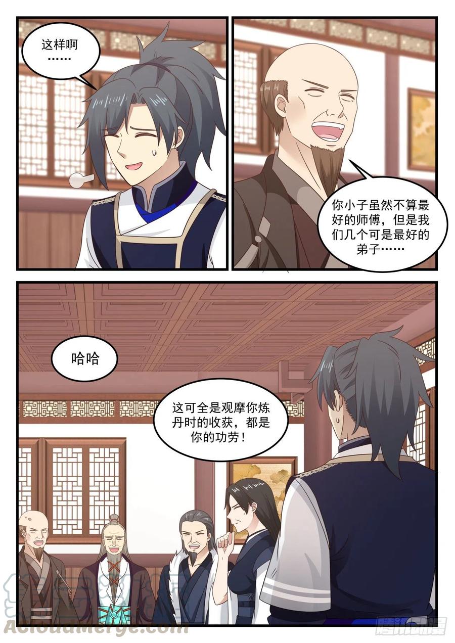 《武炼巅峰》漫画最新章节彩蝶来访免费下拉式在线观看章节第【7】张图片