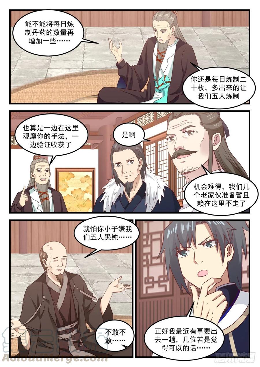 《武炼巅峰》漫画最新章节彩蝶来访免费下拉式在线观看章节第【9】张图片