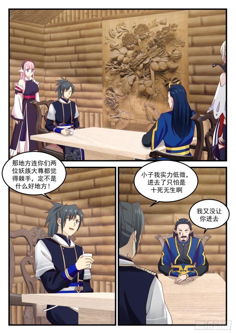 《武炼巅峰》漫画最新章节让她给我笑一个免费下拉式在线观看章节第【2】张图片