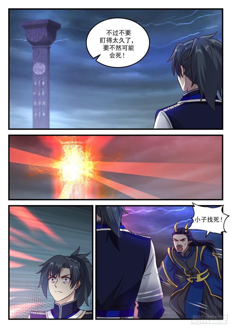 《武炼巅峰》漫画最新章节我一无所知啊免费下拉式在线观看章节第【10】张图片