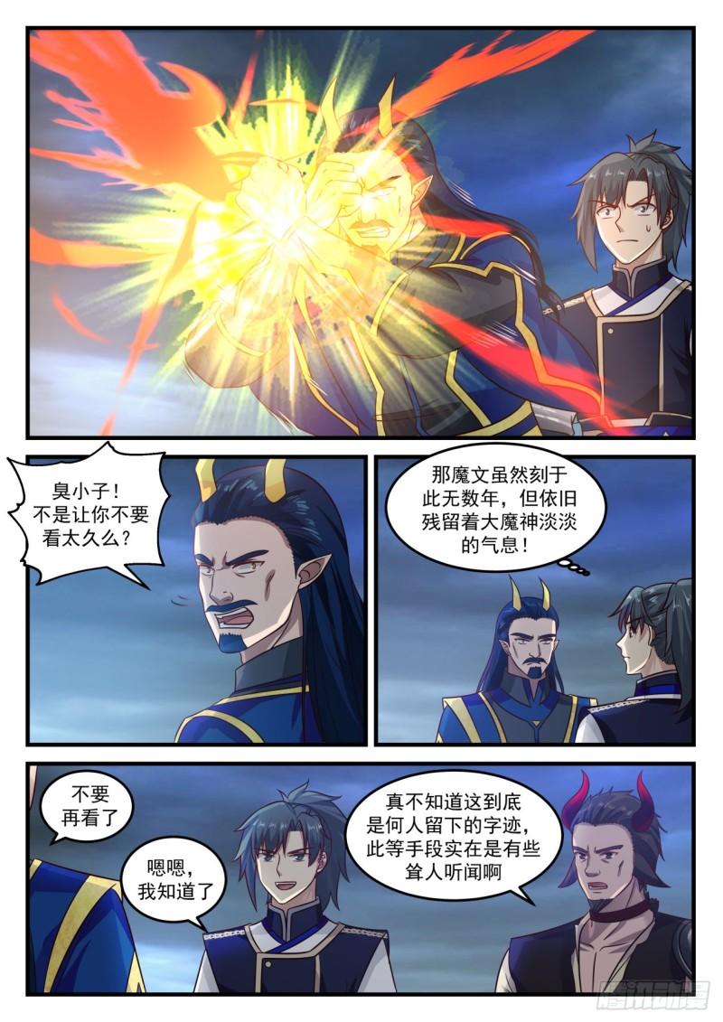 《武炼巅峰》漫画最新章节我一无所知啊免费下拉式在线观看章节第【11】张图片