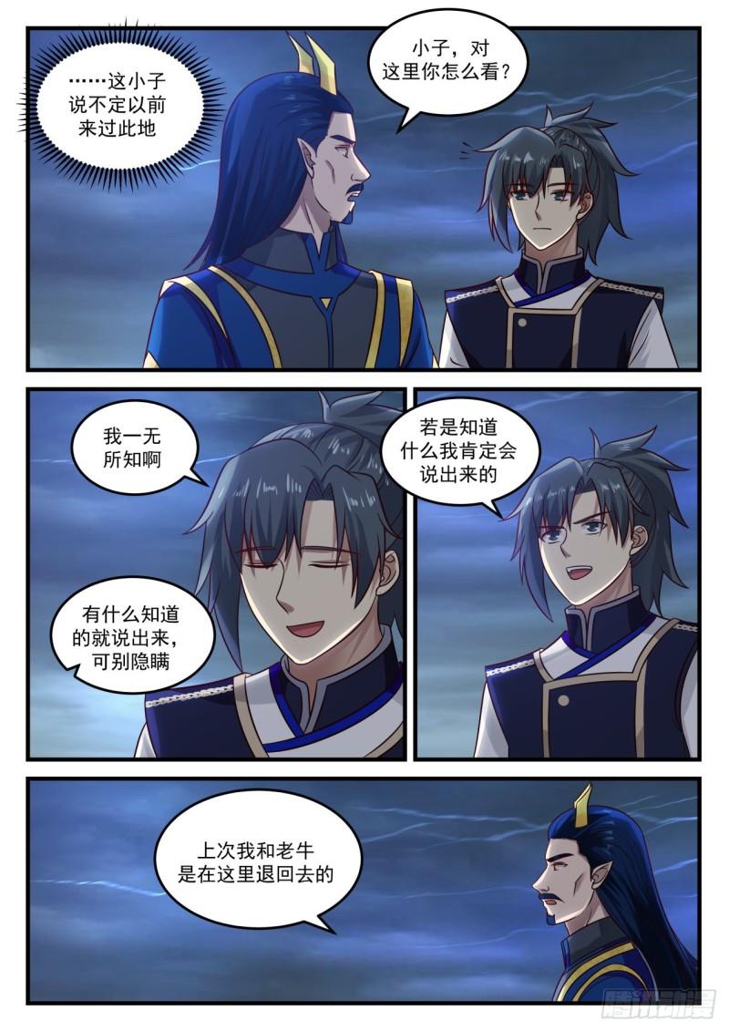 《武炼巅峰》漫画最新章节我一无所知啊免费下拉式在线观看章节第【13】张图片