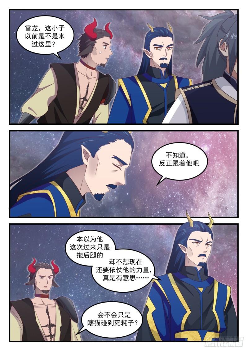 《武炼巅峰》漫画最新章节我一无所知啊免费下拉式在线观看章节第【6】张图片