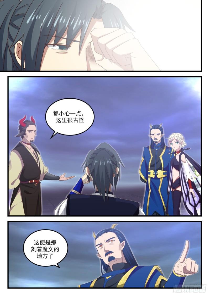 《武炼巅峰》漫画最新章节我一无所知啊免费下拉式在线观看章节第【9】张图片