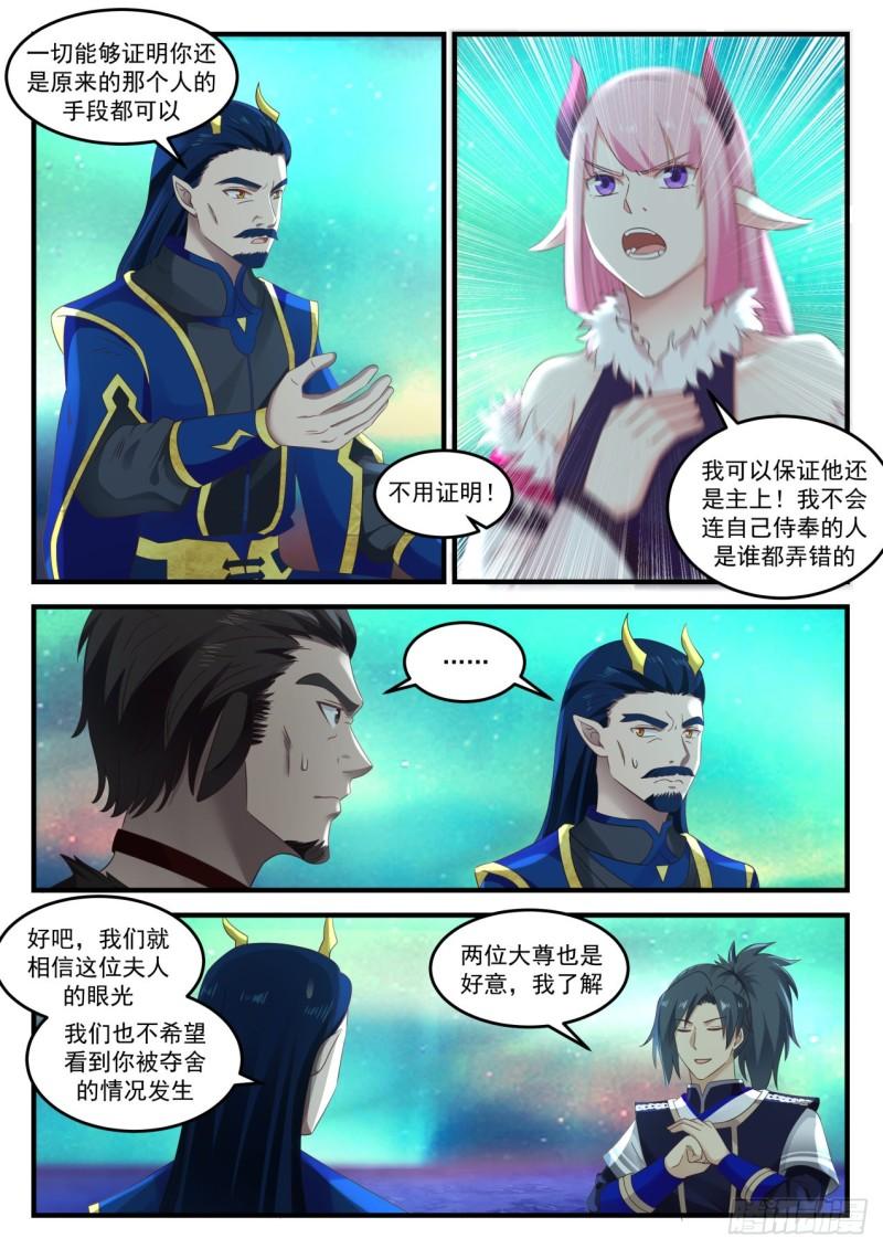 《武炼巅峰》漫画最新章节丽蓉顿悟免费下拉式在线观看章节第【10】张图片