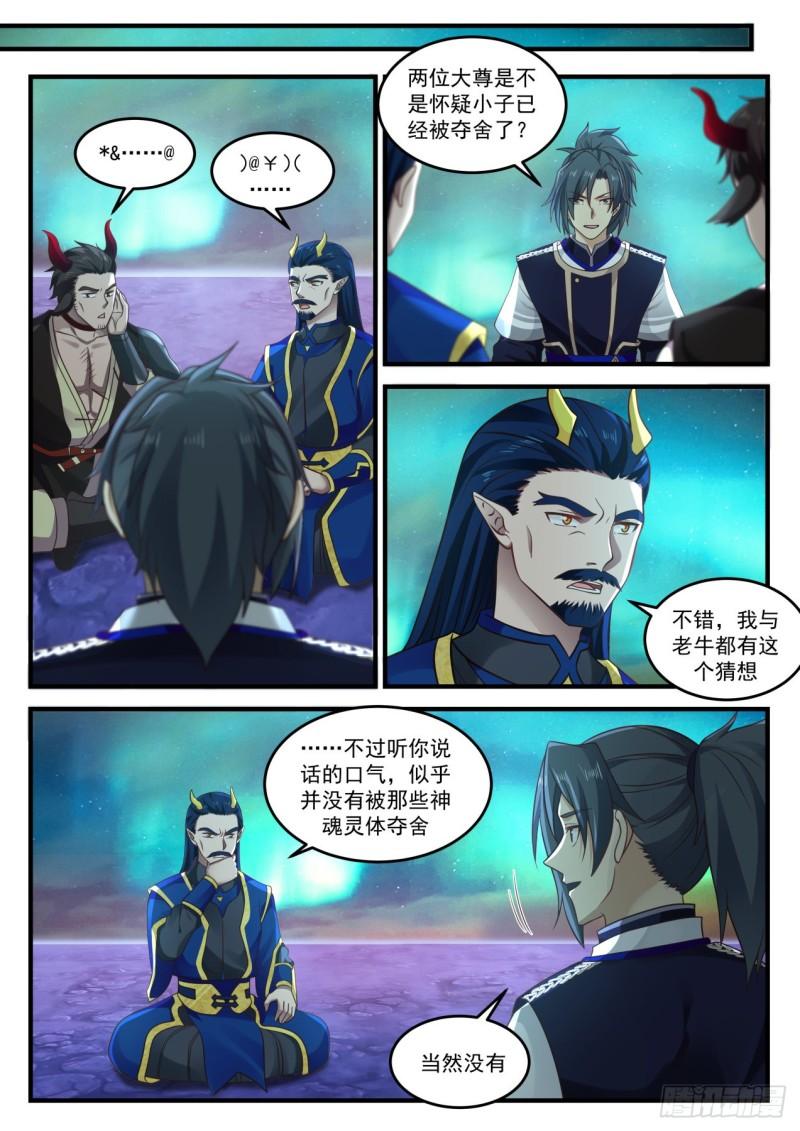 《武炼巅峰》漫画最新章节丽蓉顿悟免费下拉式在线观看章节第【8】张图片