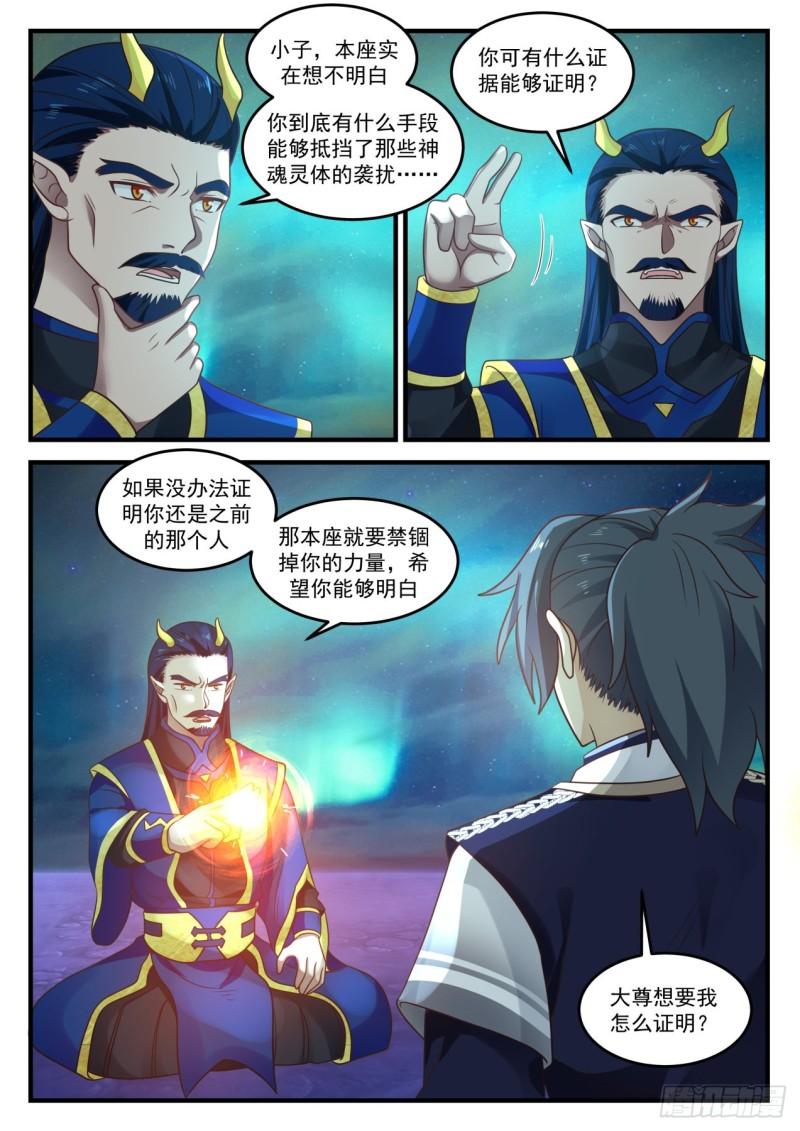 《武炼巅峰》漫画最新章节丽蓉顿悟免费下拉式在线观看章节第【9】张图片