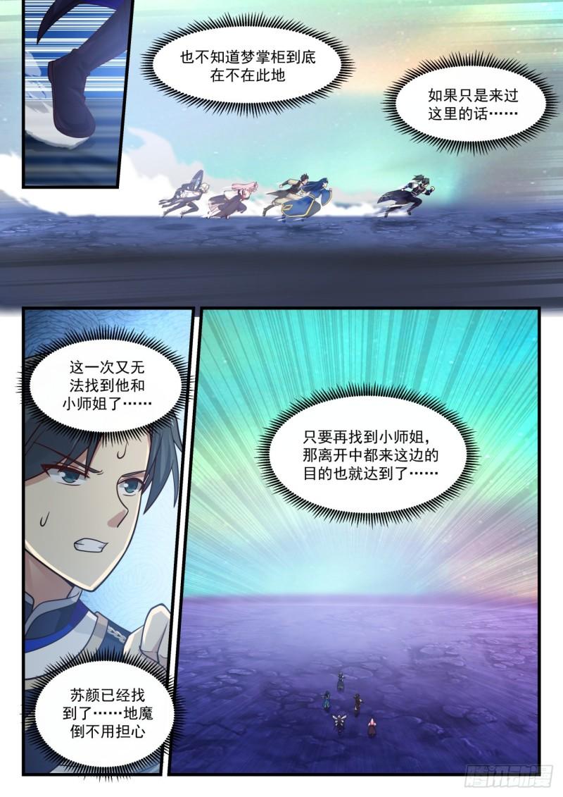 《武炼巅峰》漫画最新章节人族第一高手免费下拉式在线观看章节第【11】张图片