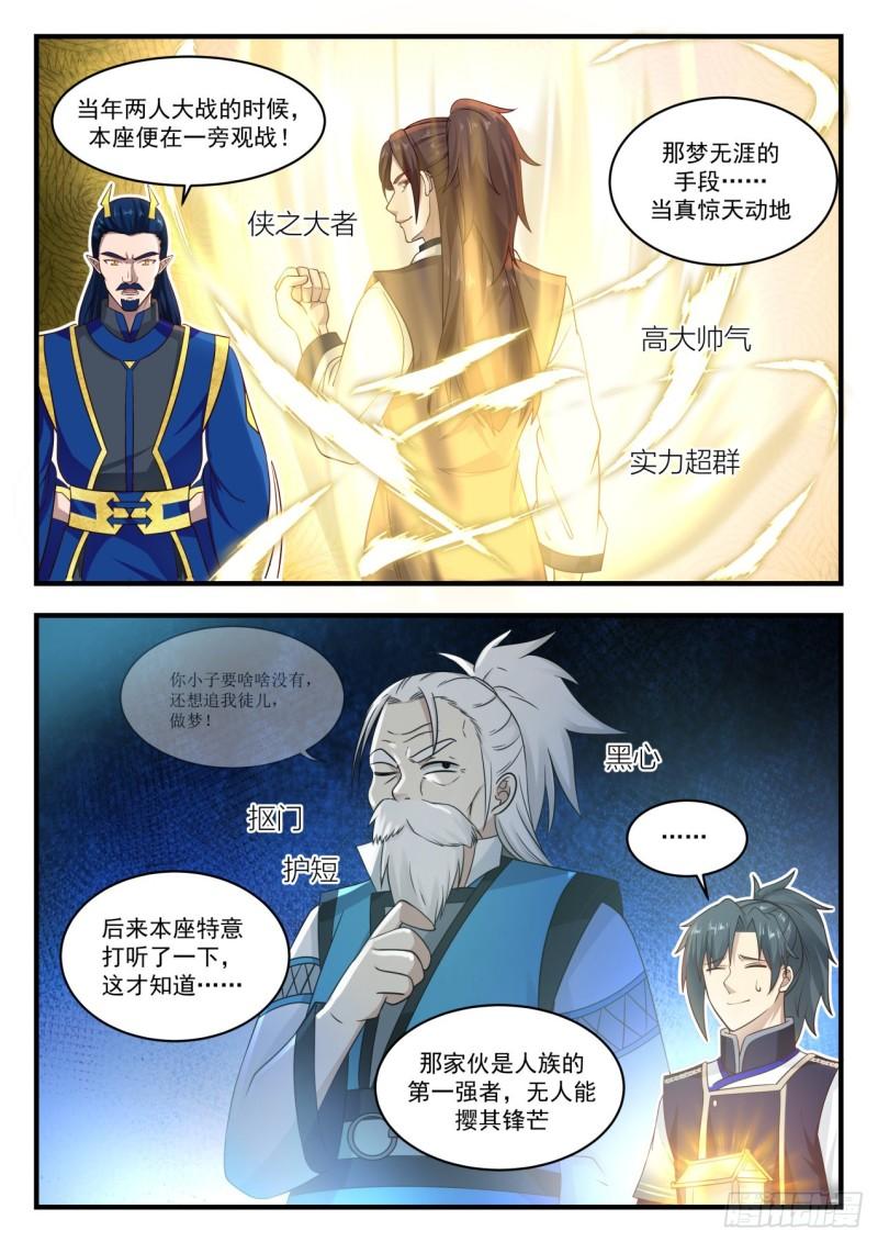 《武炼巅峰》漫画最新章节人族第一高手免费下拉式在线观看章节第【6】张图片