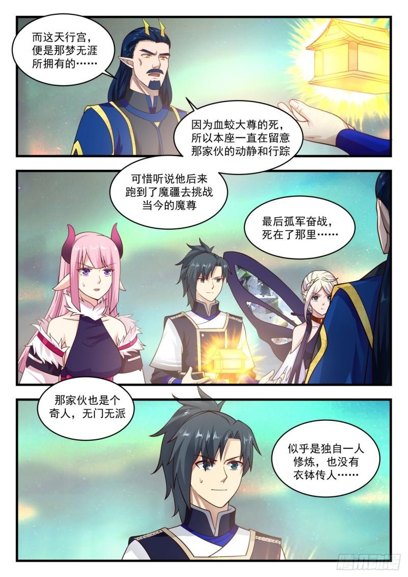 《武炼巅峰》漫画最新章节人族第一高手免费下拉式在线观看章节第【7】张图片