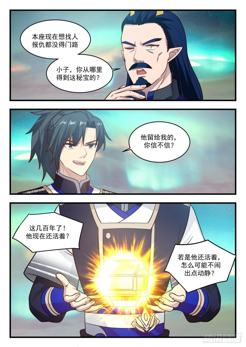 《武炼巅峰》漫画最新章节人族第一高手免费下拉式在线观看章节第【8】张图片