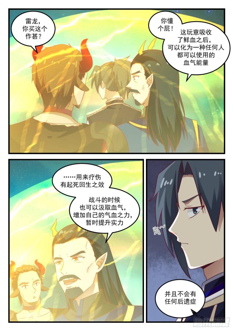 《武炼巅峰》漫画最新章节这东西卖不卖免费下拉式在线观看章节第【13】张图片