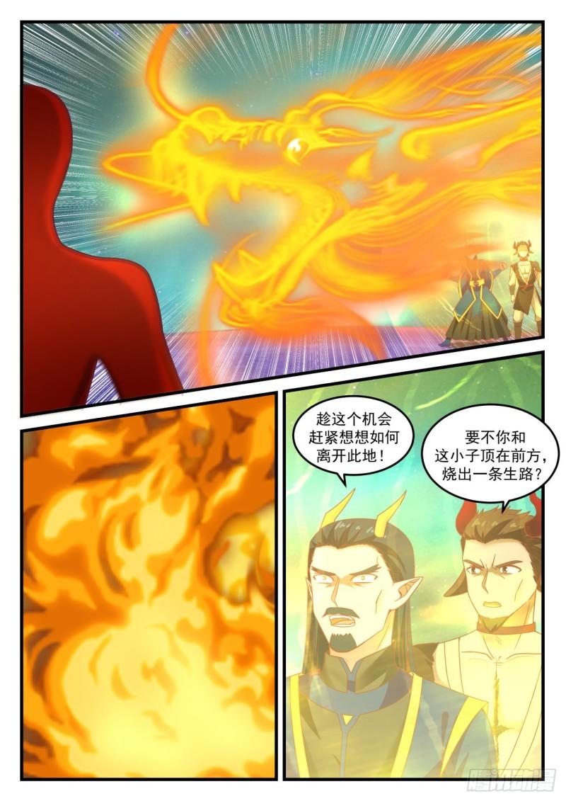 《武炼巅峰》漫画最新章节这东西卖不卖免费下拉式在线观看章节第【6】张图片