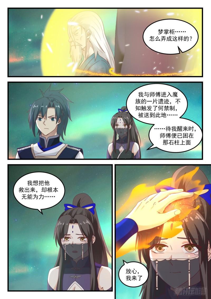 《武炼巅峰》漫画最新章节油尽灯枯免费下拉式在线观看章节第【10】张图片