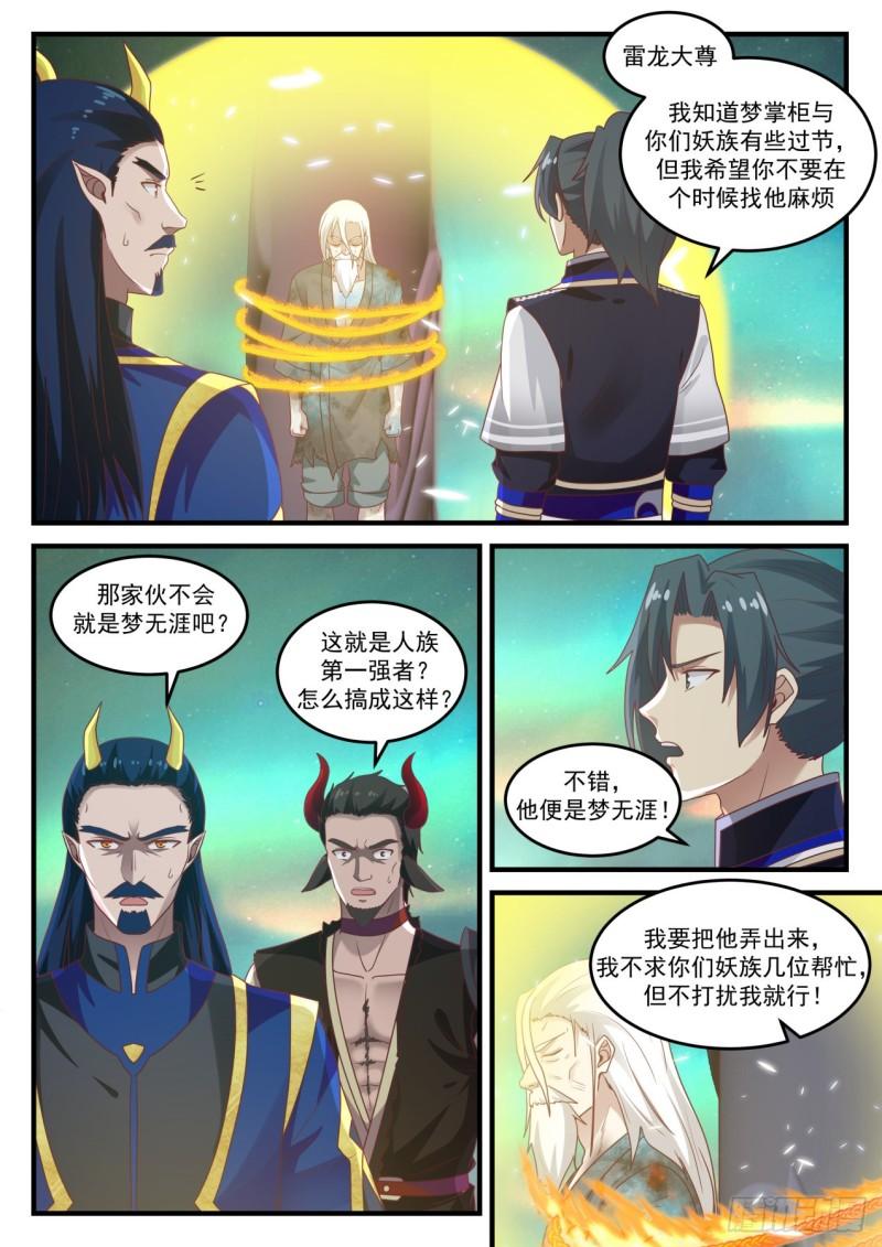 《武炼巅峰》漫画最新章节油尽灯枯免费下拉式在线观看章节第【13】张图片