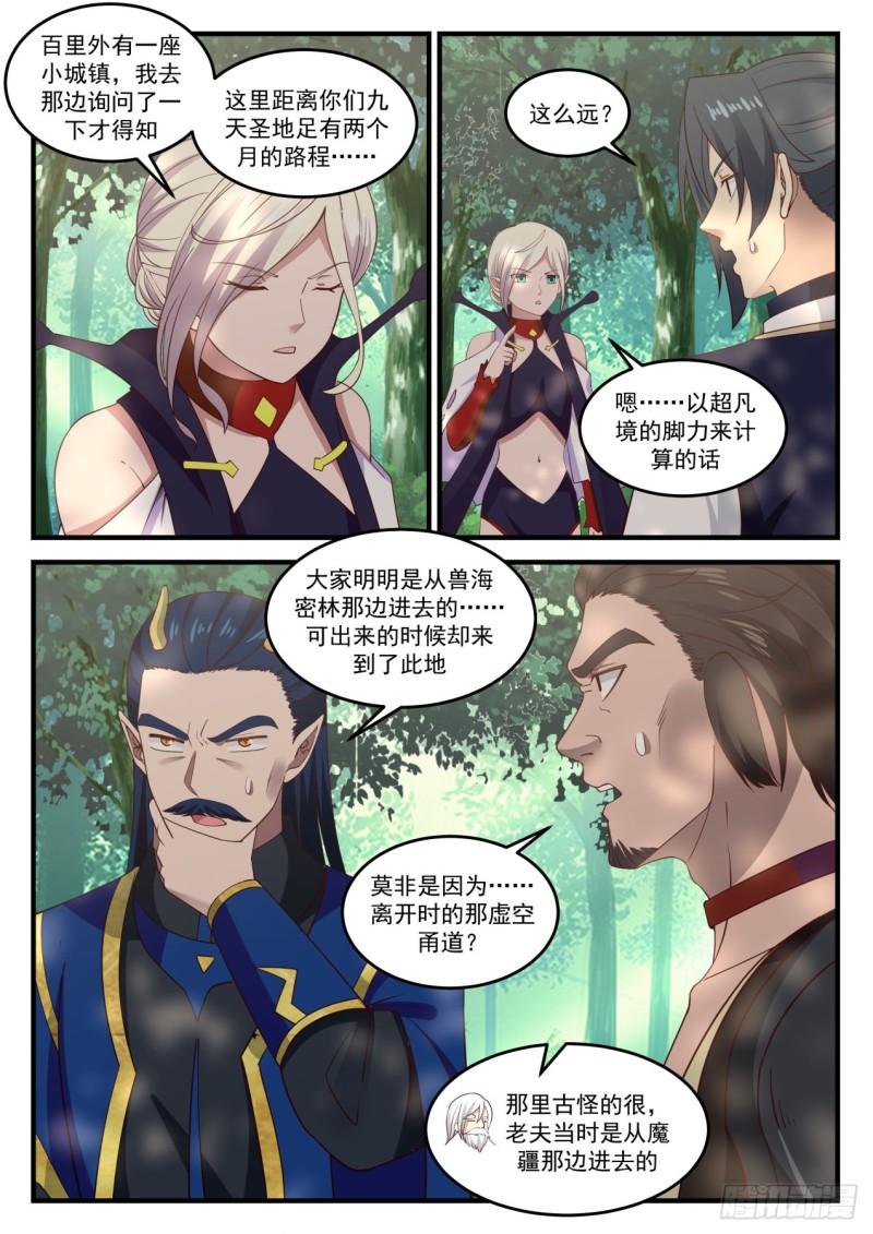 《武炼巅峰》漫画最新章节护食免费下拉式在线观看章节第【12】张图片