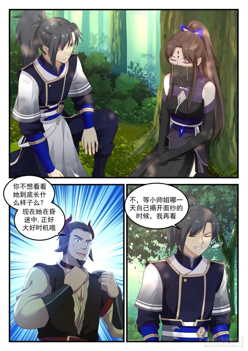 《武炼巅峰》漫画最新章节护食免费下拉式在线观看章节第【2】张图片