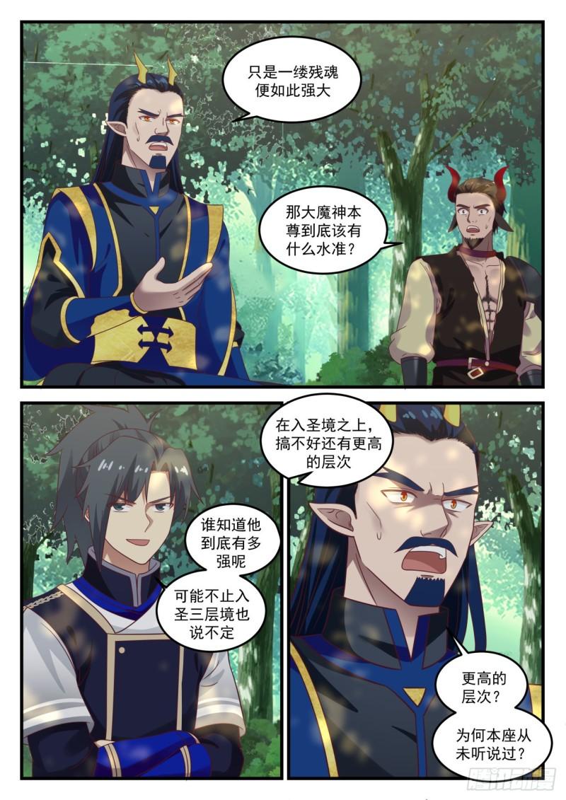 《武炼巅峰》漫画最新章节护食免费下拉式在线观看章节第【6】张图片