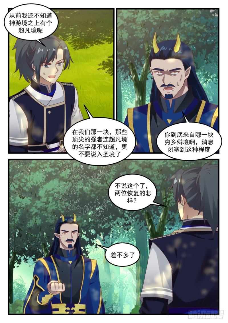 《武炼巅峰》漫画最新章节护食免费下拉式在线观看章节第【7】张图片