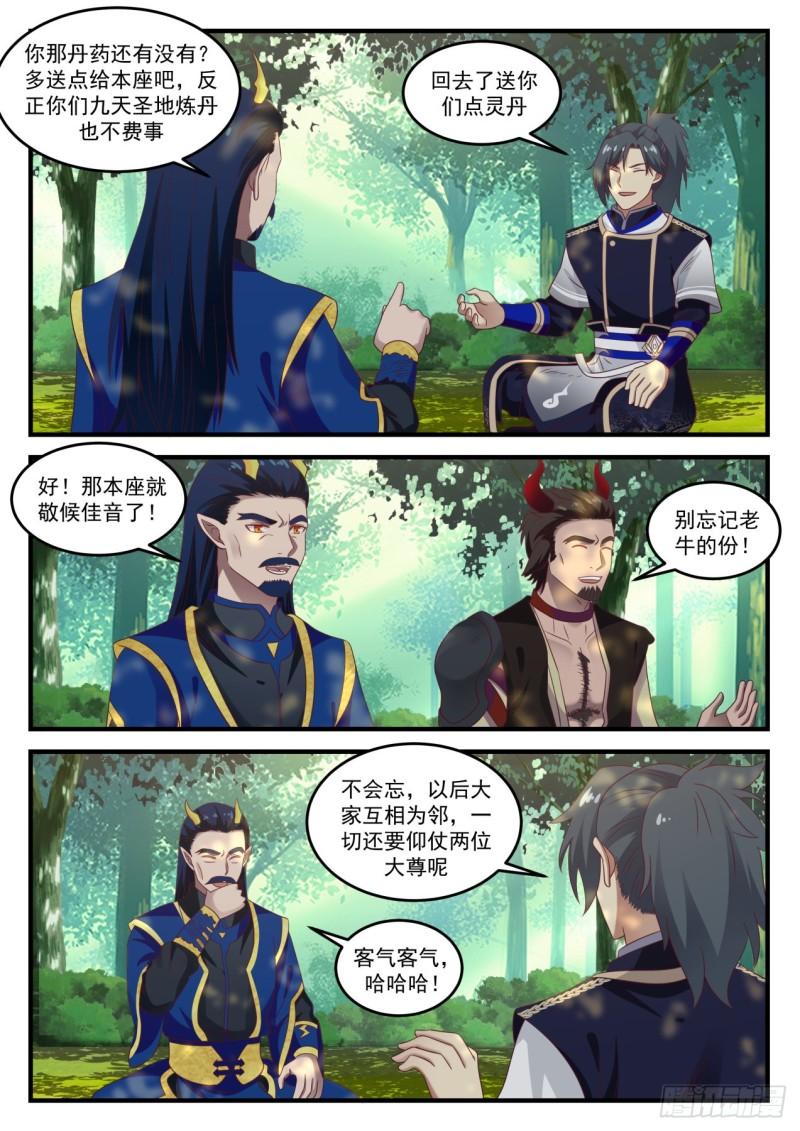 《武炼巅峰》漫画最新章节护食免费下拉式在线观看章节第【8】张图片