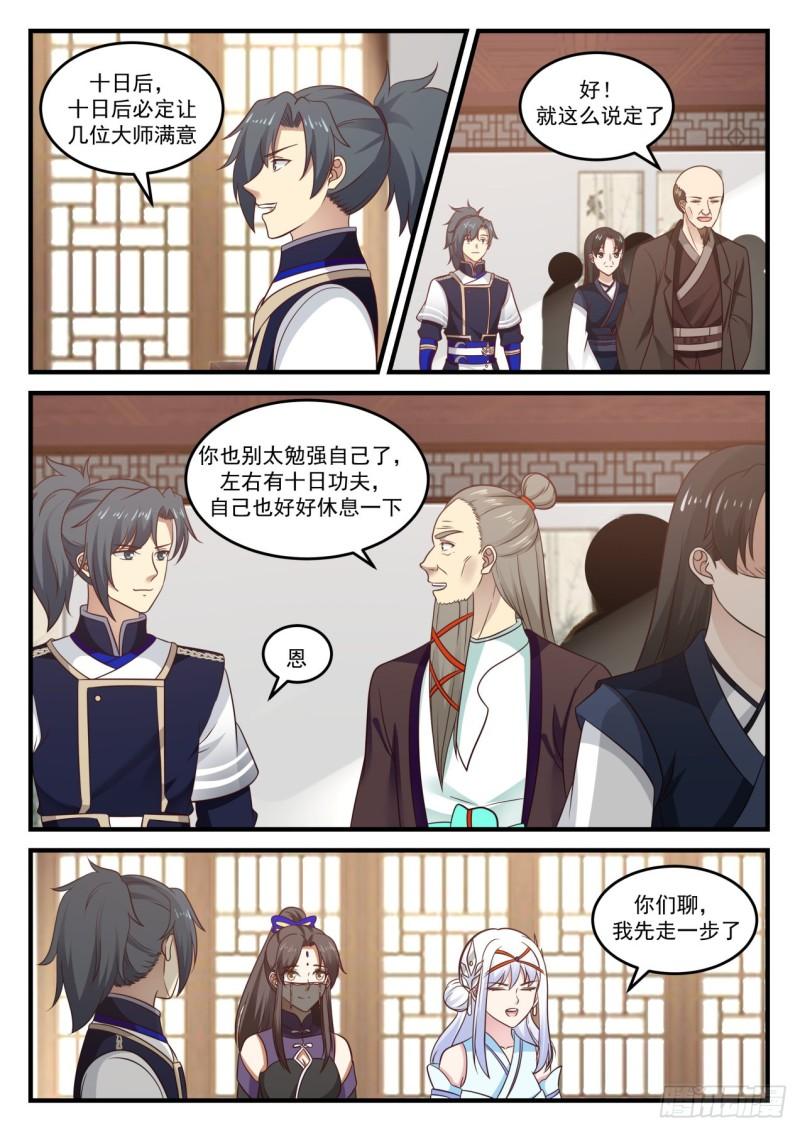 《武炼巅峰》漫画最新章节圣陵之变免费下拉式在线观看章节第【10】张图片