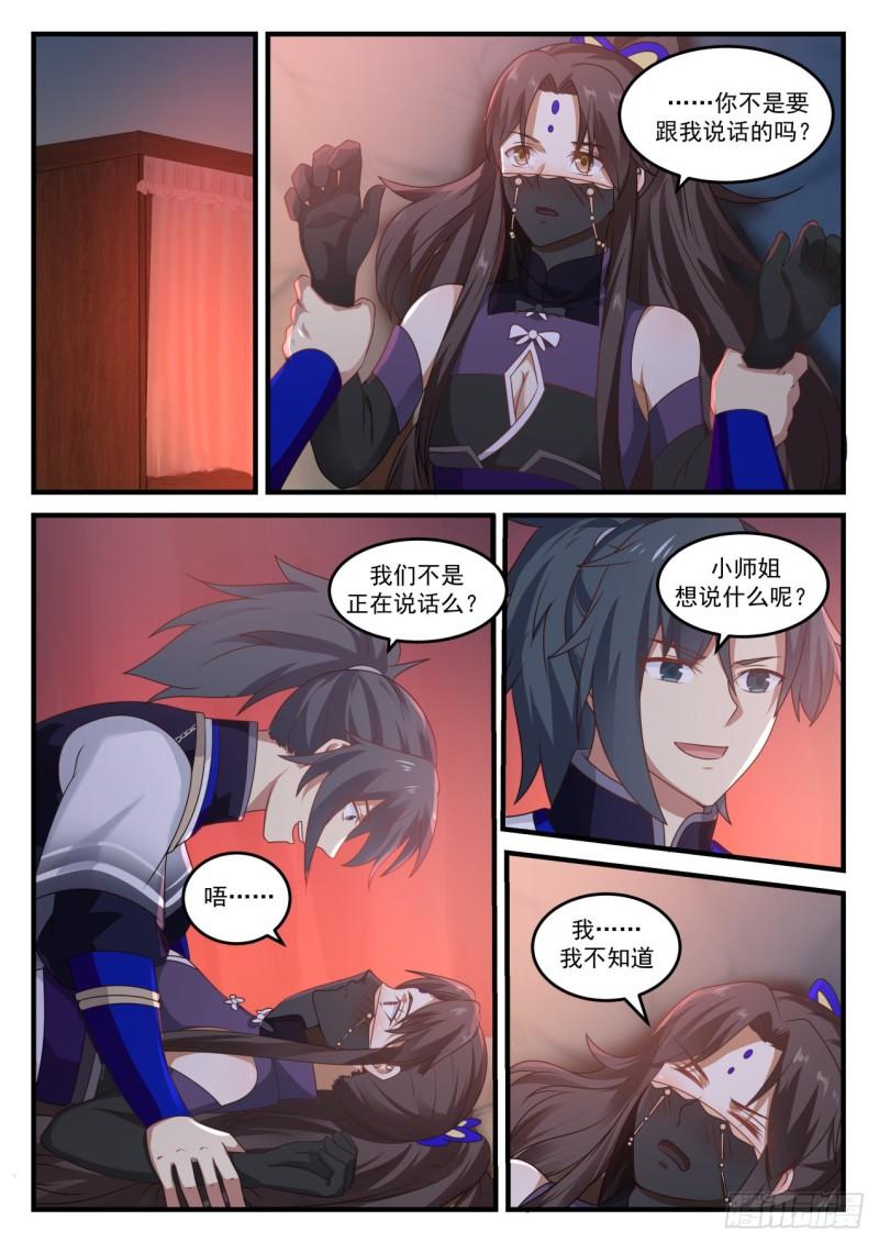 《武炼巅峰》漫画最新章节圣陵之变免费下拉式在线观看章节第【12】张图片