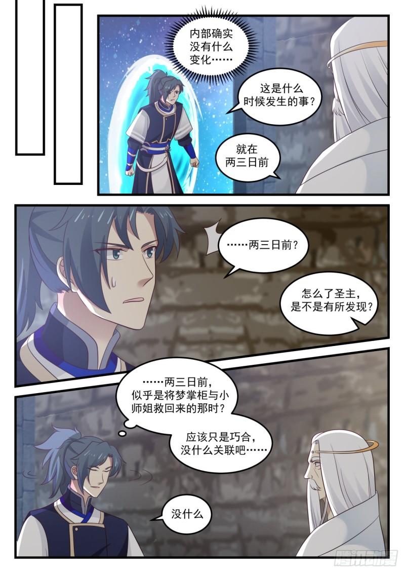 《武炼巅峰》漫画最新章节圣陵之变免费下拉式在线观看章节第【6】张图片